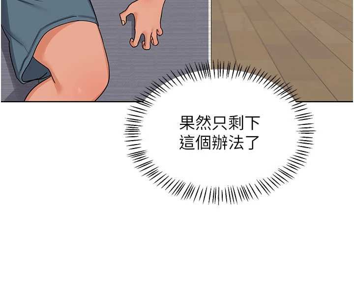 熟女交換計畫，第49話-可優阿姨的泳衣誘惑，第 141 页