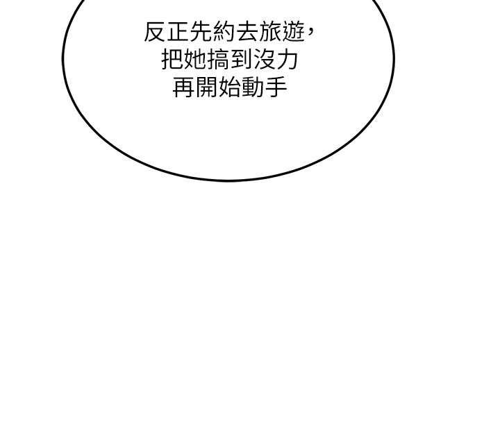 熟女交換計畫，第50話-致承的性愛計畫揭開序幕，第 106 页