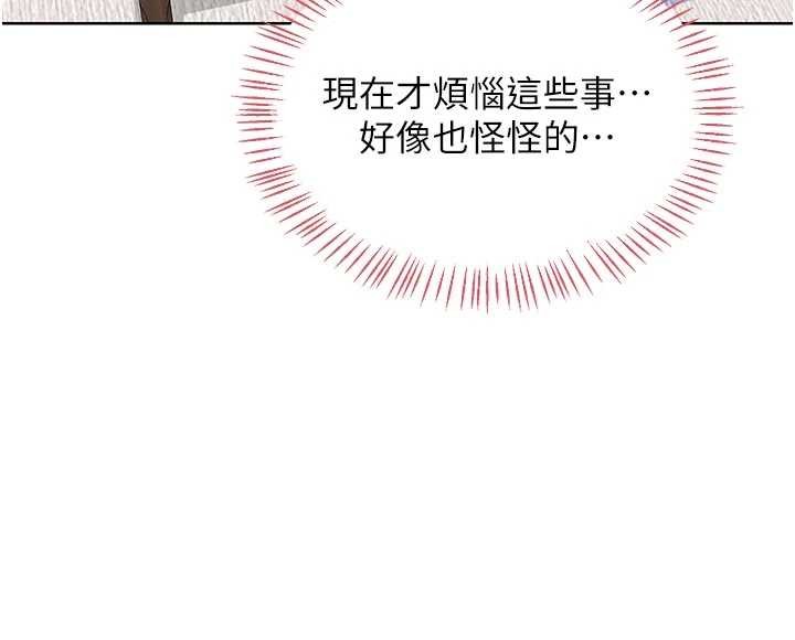 熟女交換計畫，第50話-致承的性愛計畫揭開序幕，第 159 页