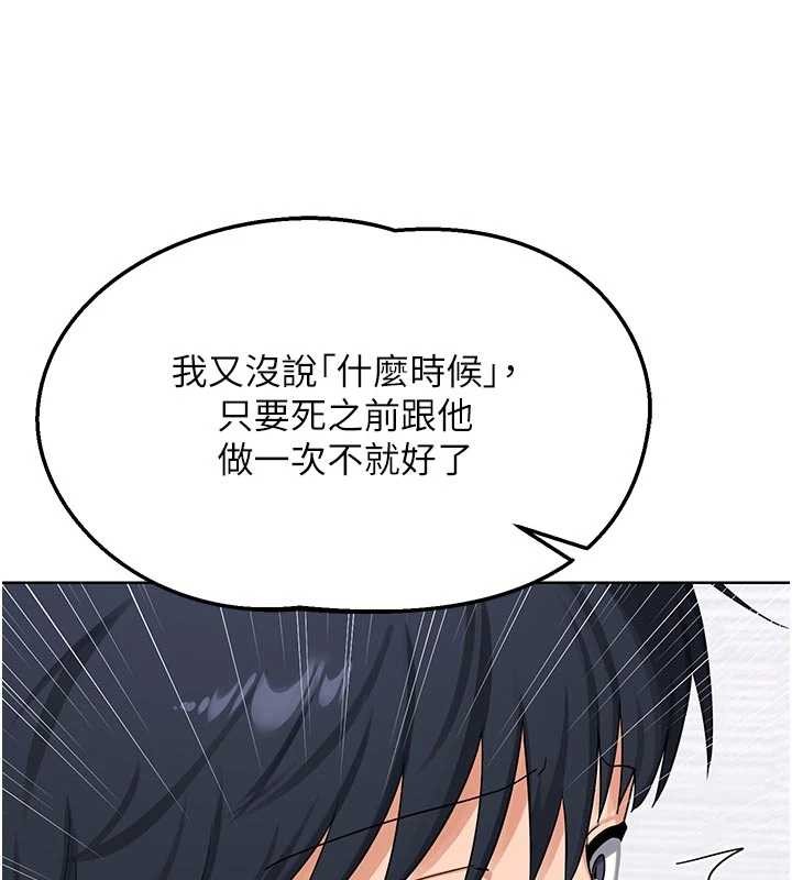 熟女交換計畫，第50話-致承的性愛計畫揭開序幕，第 51 页