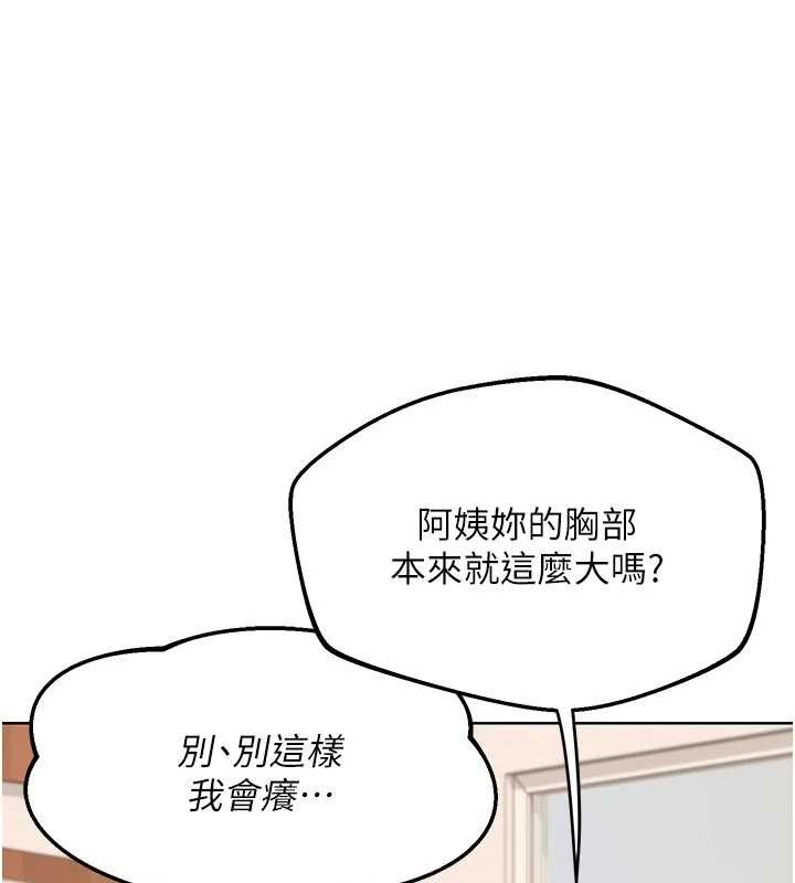 熟女交換計畫，第51話-在溫泉偷襲妹妹♥，第 123 页