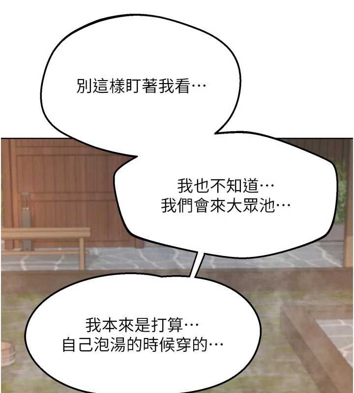 熟女交換計畫，第51話-在溫泉偷襲妹妹♥，第 159 页