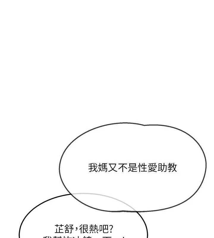 熟女交換計畫，第51話-在溫泉偷襲妹妹♥，第 49 页