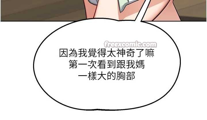 熟女交換計畫，第51話-在溫泉偷襲妹妹♥，第 126 页