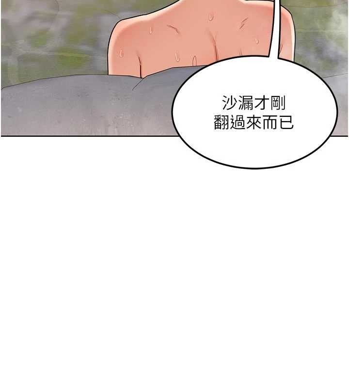 熟女交換計畫，第51話-在溫泉偷襲妹妹♥，第 141 页