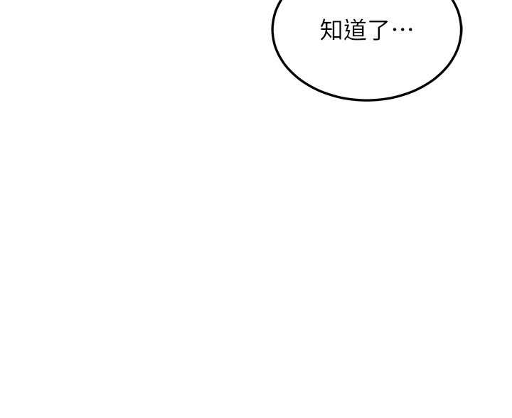 熟女交換計畫，第51話-在溫泉偷襲妹妹♥，第 77 页