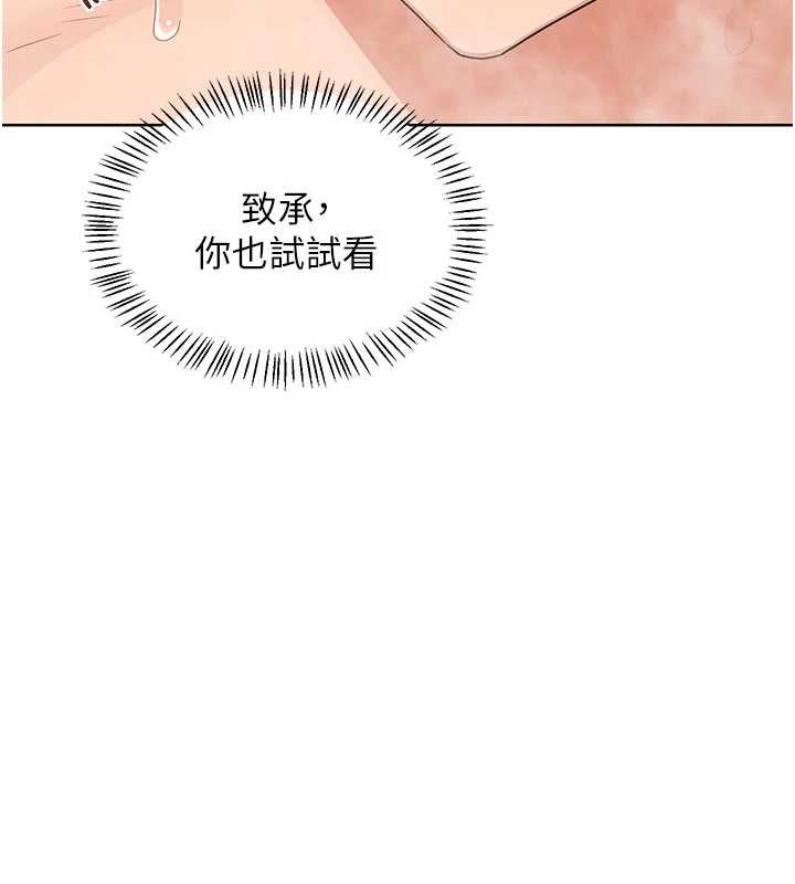 熟女交換計畫，第52話-溫泉好燙，要忍不住了…，第 3 页