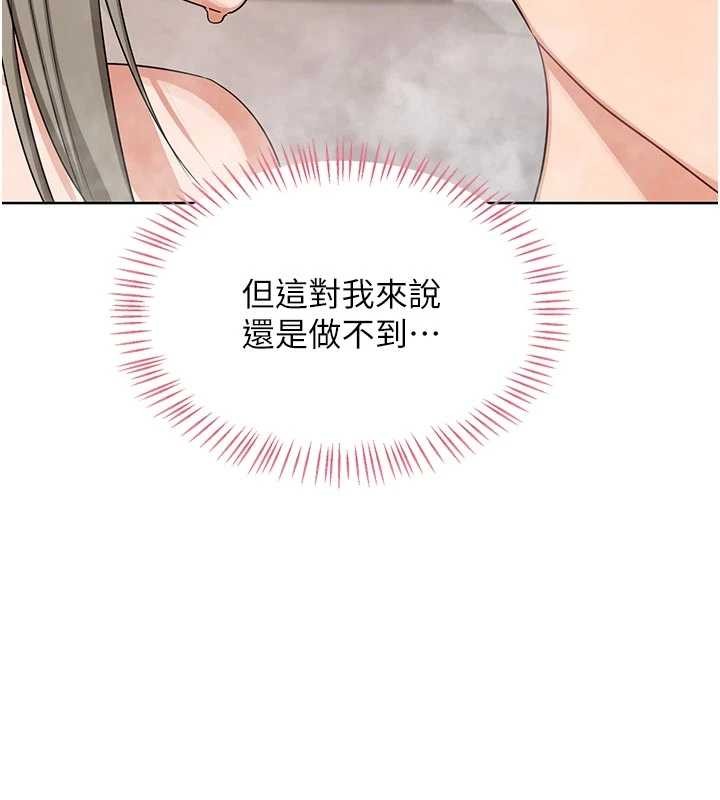 熟女交換計畫，第53話-今天一定要拿下妳!，第 96 页