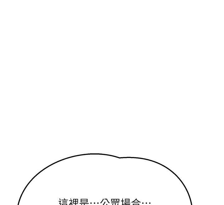 熟女交換計畫，第53話-今天一定要拿下妳!，第 80 页