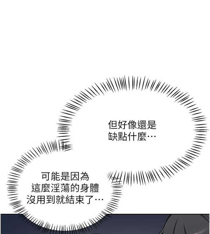 熟女交換計畫，第53話-今天一定要拿下妳!，第 116 页