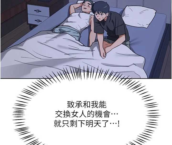 熟女交換計畫，第53話-今天一定要拿下妳!，第 158 页