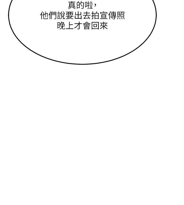 熟女交換計畫，第54話-被兒子看到做愛的樣子，第 5 页