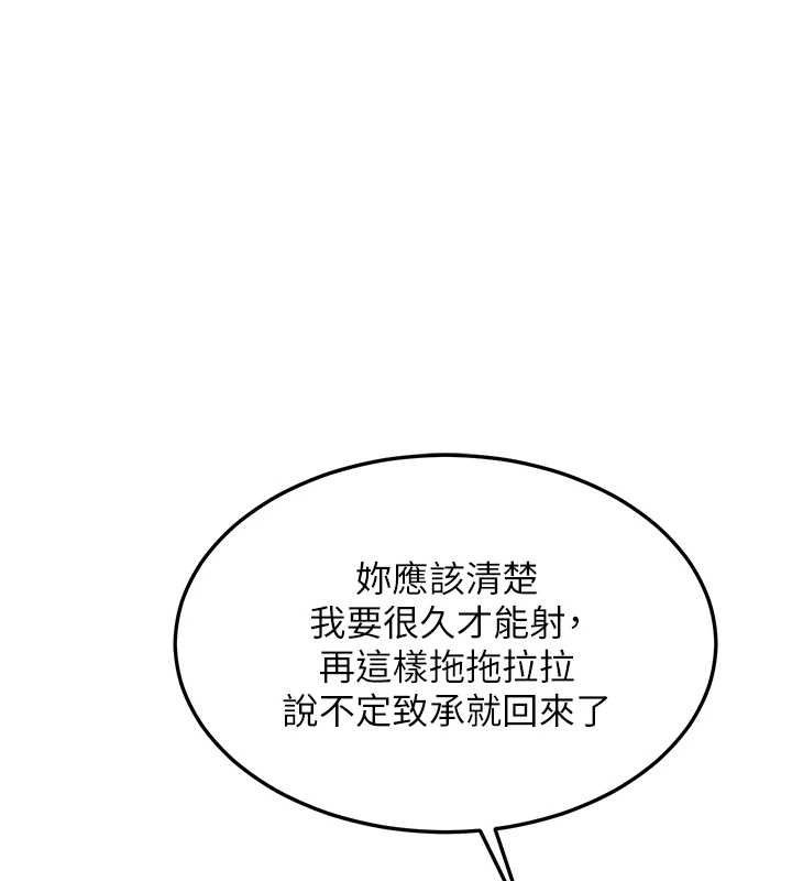 熟女交換計畫，第54話-被兒子看到做愛的樣子，第 11 页