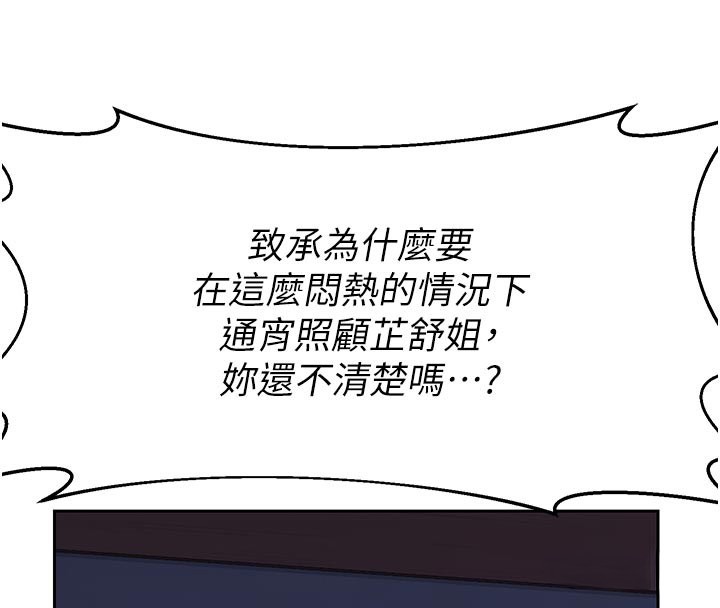熟女交換計畫，第56話-初次升天的快感，第 44 页