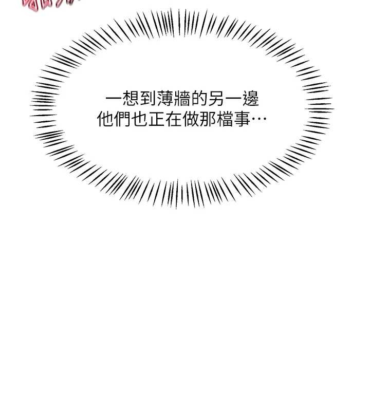 熟女交換計畫，第57話-有聽到你媽的叫聲嗎?，第 95 页