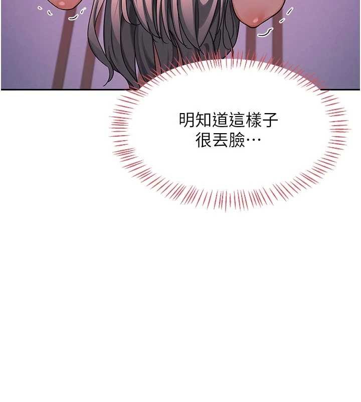 熟女交換計畫，第57話-有聽到你媽的叫聲嗎?，第 52 页