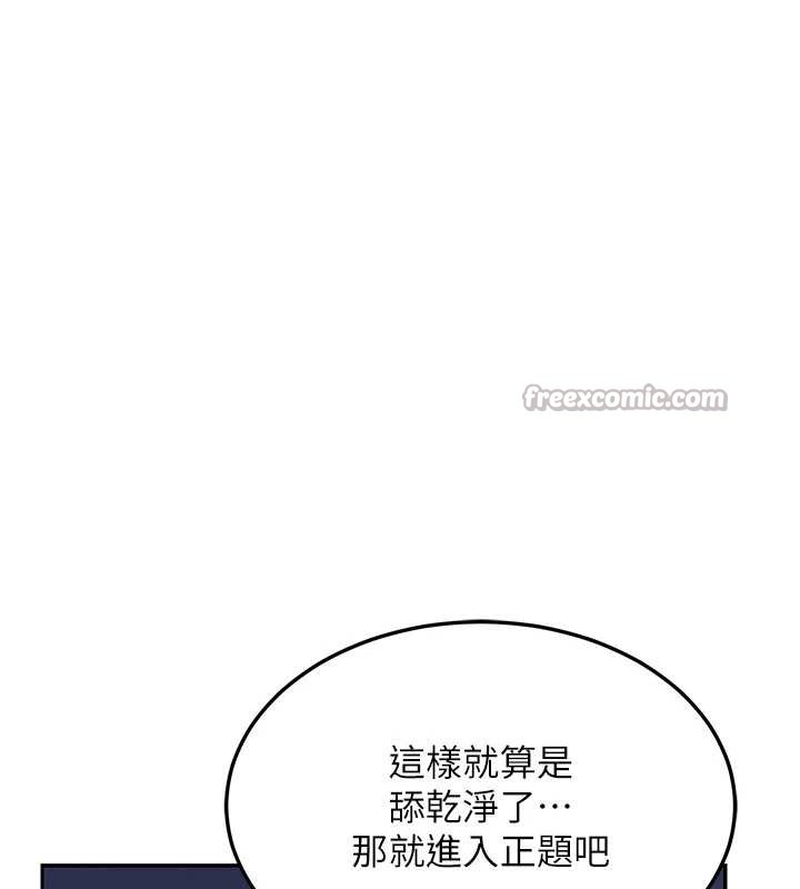 熟女交換計畫，第59話-交換體液到天明!，第 84 页