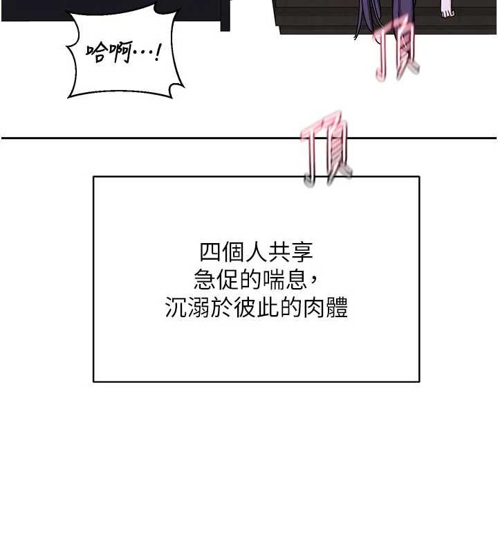 熟女交換計畫，第59話-交換體液到天明!，第 158 页
