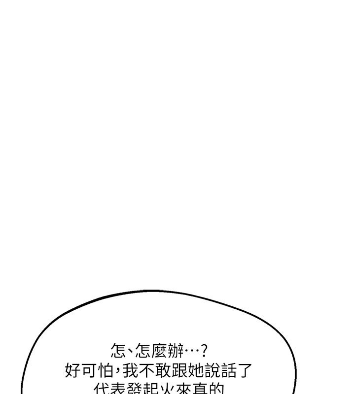 熟女交換計畫，第60話-被繼母打屁屁!，第 96 页