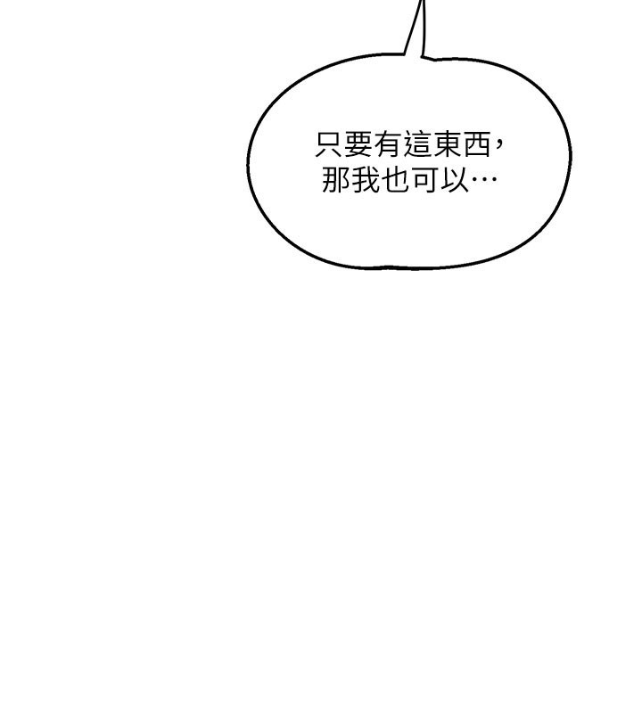 熟女交換計畫，第60話-被繼母打屁屁!，第 11 页