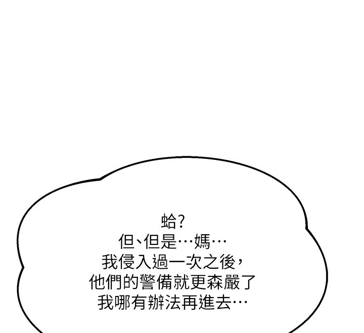 熟女交換計畫，第60話-被繼母打屁屁!，第 65 页