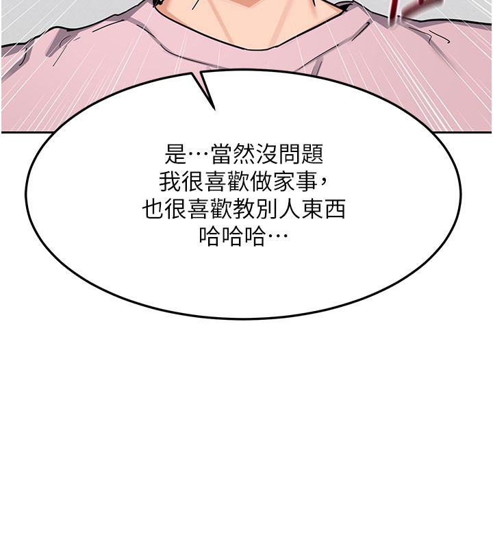 熟女交換計畫，第60話-被繼母打屁屁!，第 168 页