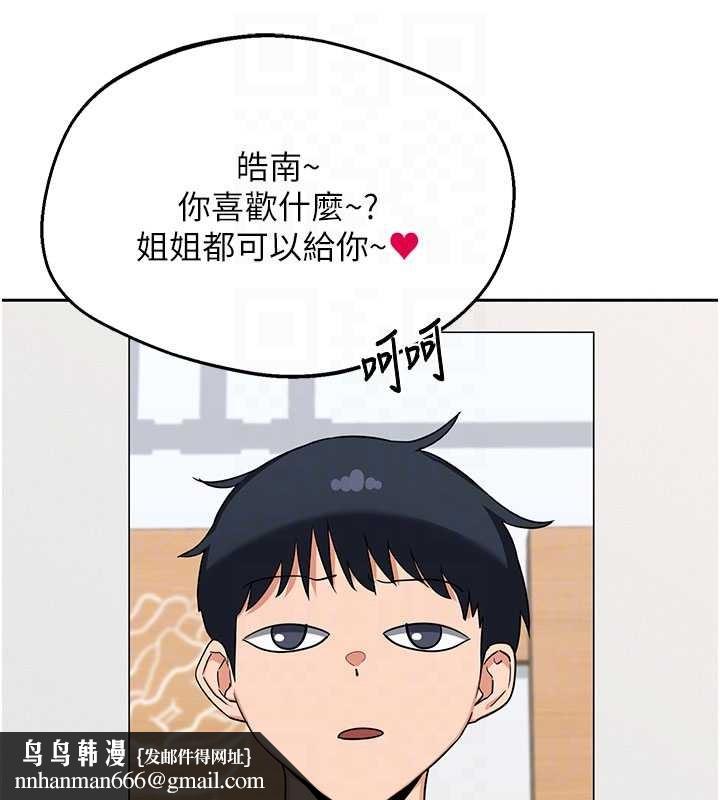 熟女交換計畫，第61話-成為目標的皓南!!，第 95 页
