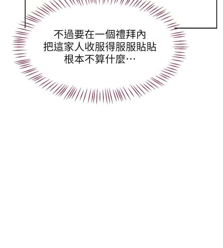 熟女交換計畫，第61話-成為目標的皓南!!，第 77 页