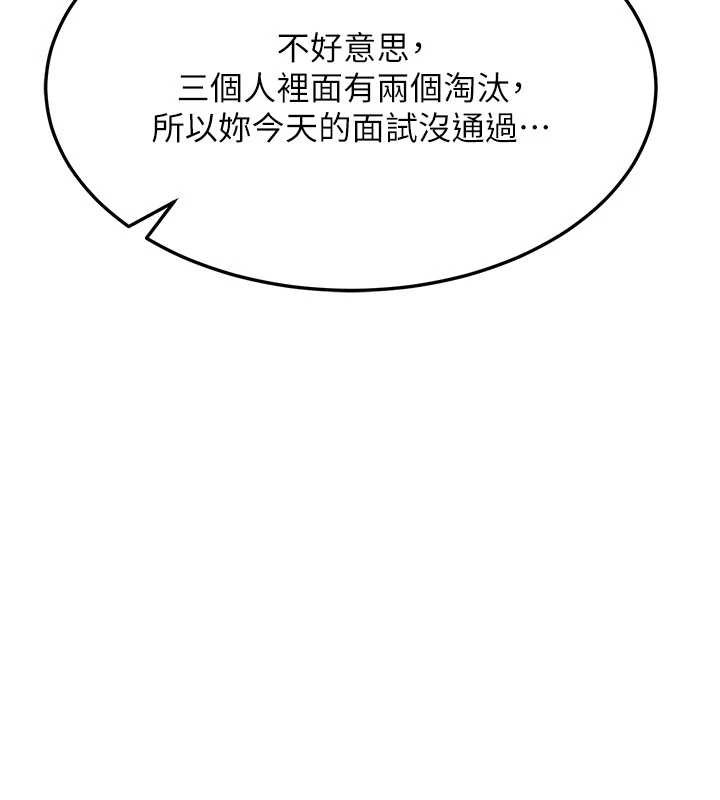 熟女交換計畫，第61話-成為目標的皓南!!，第 52 页