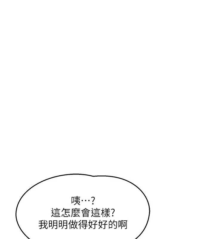 熟女交換計畫，第62話-品嚐處女的滋味!!，第 95 页