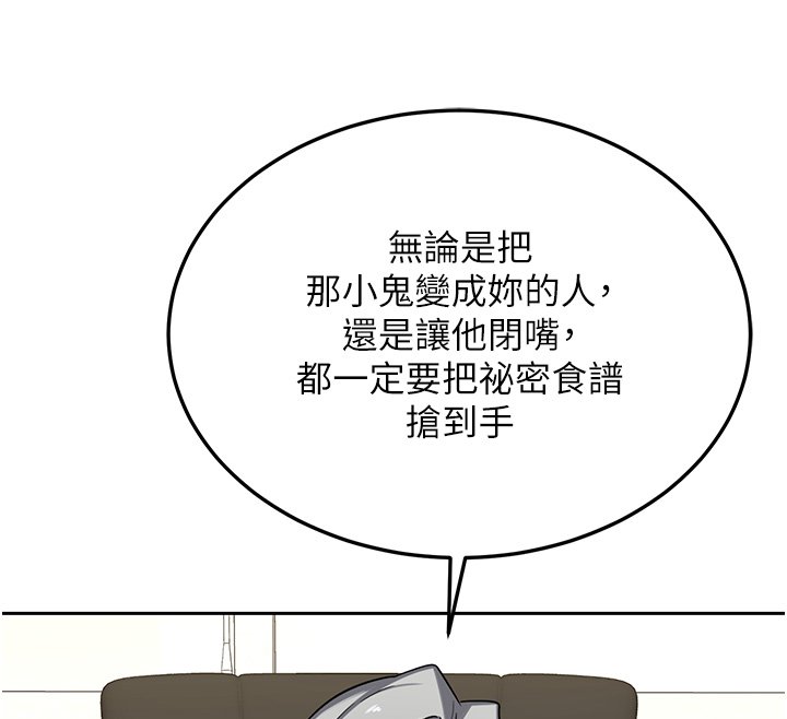熟女交換計畫，第63話-在腳踏車上淫亂摩擦，第 122 页