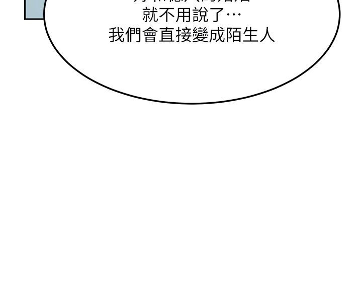 熟女交換計畫，第63話-在腳踏車上淫亂摩擦，第 126 页