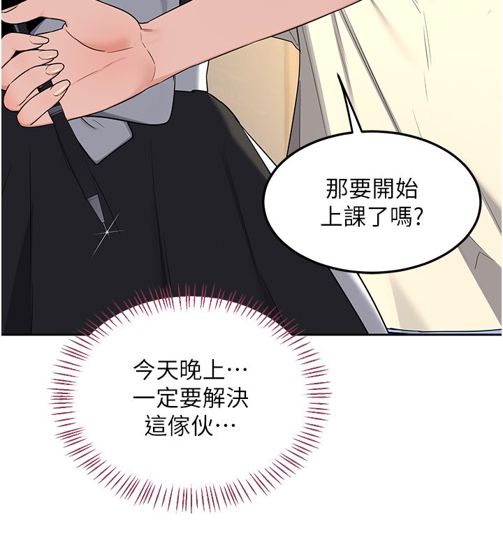 熟女交換計畫，第63話-在腳踏車上淫亂摩擦，第 166 页