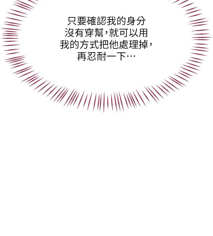 熟女交換計畫，第63話-在腳踏車上淫亂摩擦，第 69 页