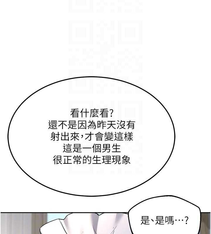 熟女交換計畫，第65話-用奶哄我睡覺，第 116 页