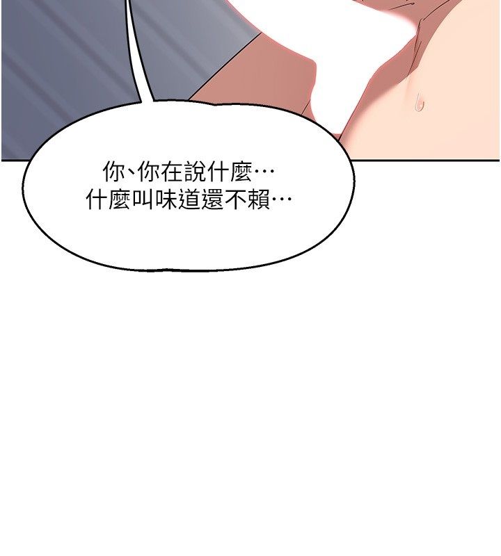 熟女交換計畫，第66話-超乎想像的處女穴!!，第 97 页