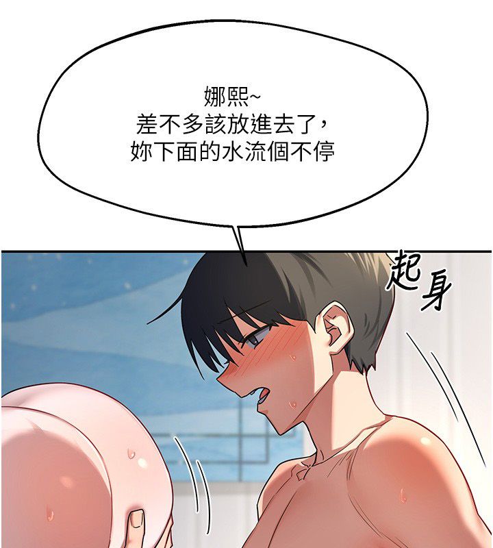 熟女交換計畫，第66話-超乎想像的處女穴!!，第 141 页