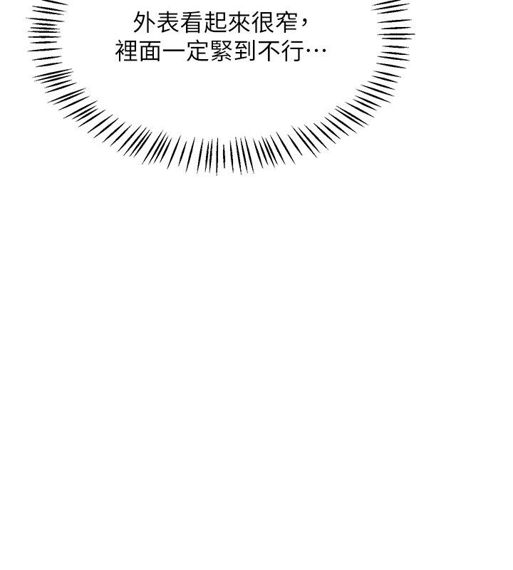 熟女交換計畫，第66話-超乎想像的處女穴!!，第 77 页