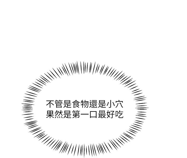 熟女交換計畫，第66話-超乎想像的處女穴!!，第 132 页
