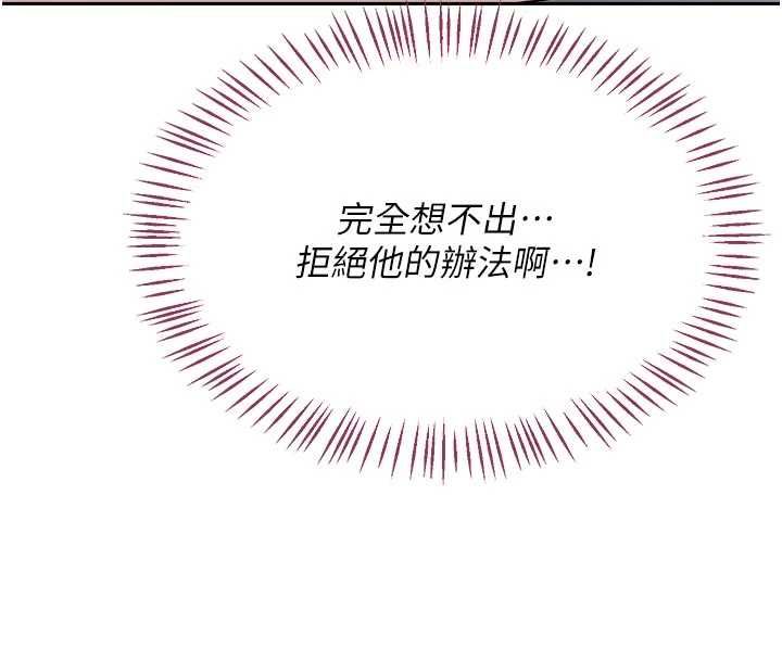 熟女交換計畫，第67話-無法停止的進擊肉棒，第 64 页