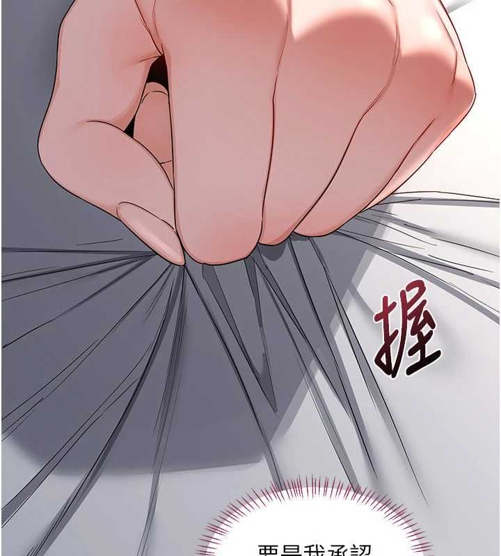 熟女交換計畫，第68話-無情調教處女，第 5 页