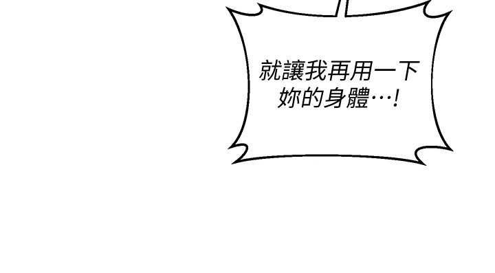 熟女交換計畫，第68話-無情調教處女，第 49 页