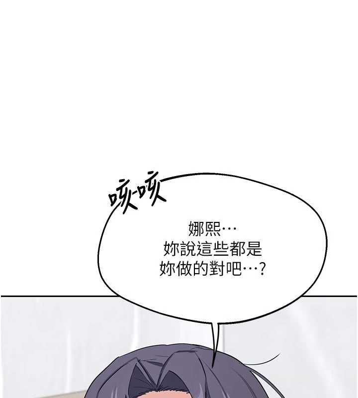 熟女交換計畫，第70話-我的胸部沒辦法滿足你嗎?，第 142 页