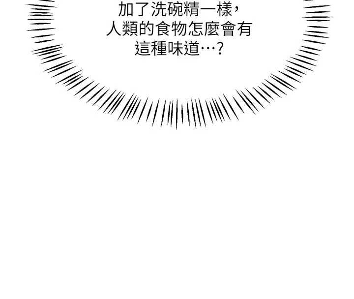 熟女交換計畫，第70話-我的胸部沒辦法滿足你嗎?，第 141 页