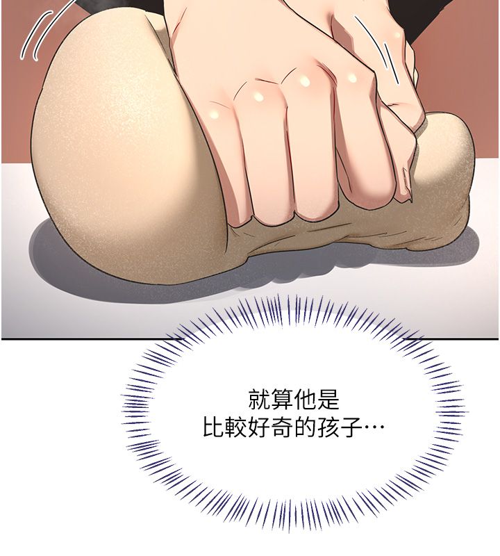 熟女交換計畫，第71話-安雅的貼身育兒計畫，第 125 页