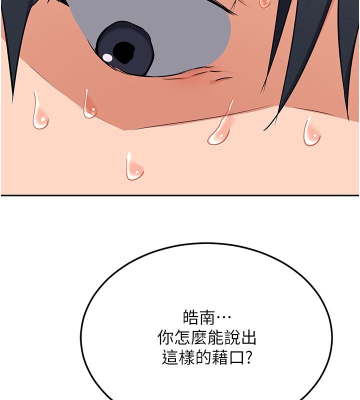 熟女交換計畫，第71話-安雅的貼身育兒計畫，第 84 页