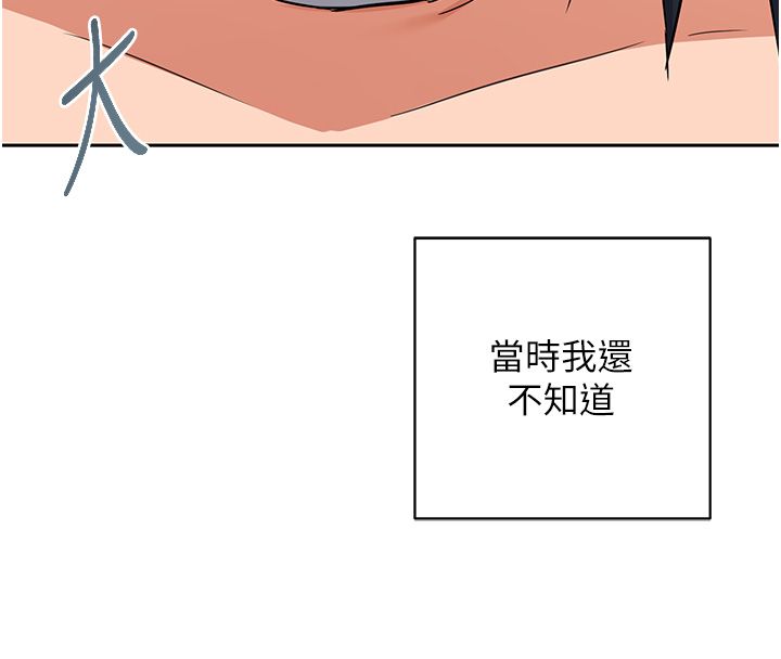 熟女交換計畫，第71話-安雅的貼身育兒計畫，第 184 页