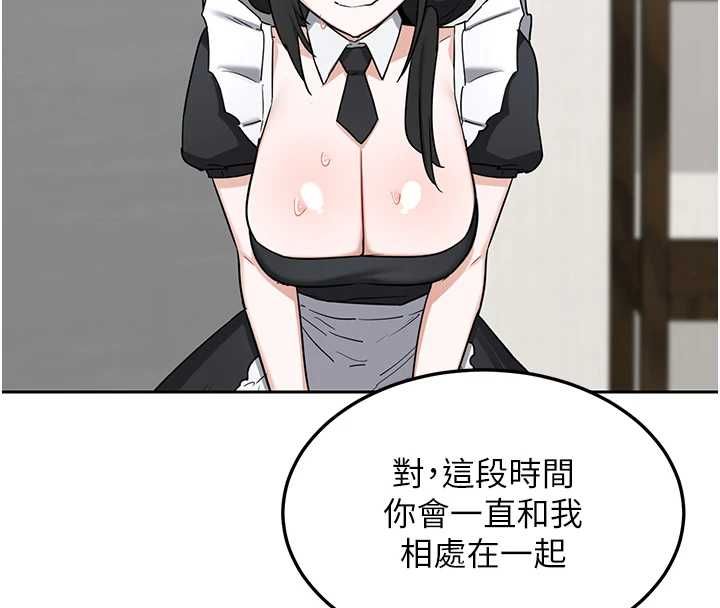 熟女交換計畫，第72話-我和媽媽單獨相處，第 8 页