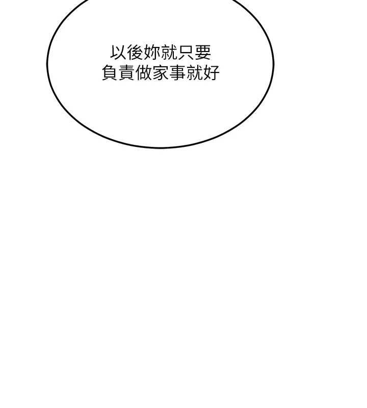 熟女交換計畫，第72話-我和媽媽單獨相處，第 3 页
