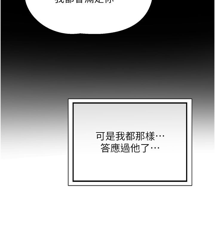 熟女交換計畫，第73話-我的肉棒這麼好吃嗎?，第 40 页